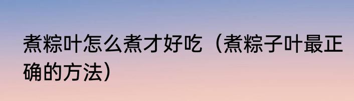 自以为傲什么意思（自以为不如的以为是什么意思）