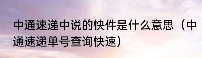 中秋节有什么传说？（中秋节传说）