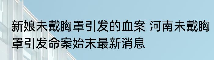 高校鼠头涉事窗口几乎没人去吃饭 背后真相实在让人惊愕