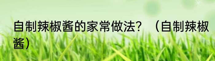 娑婆世界的解释（关于什么叫娑婆世界的简述）