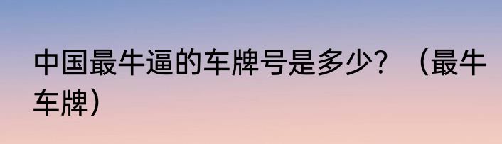 最快的摩托车（最快的摩托车）