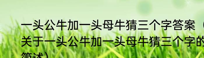 让男人离不开你的关键是（关于学会这几招让男人离不开你的简述）
