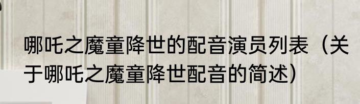 牡蛎的吃法（关于牡蛎怎么吃的简述）