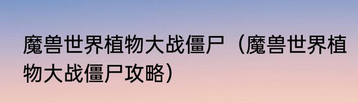 被曝性侵郑大教授否认性侵和PUA 内幕曝光简直太意外了