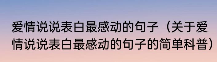 曲海目（关于曲海目的简单科普）