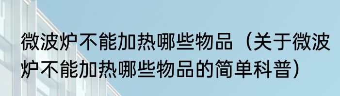 泳镜不起雾小技巧是什么（关于泳镜不起雾小技巧是什么的简单科普）