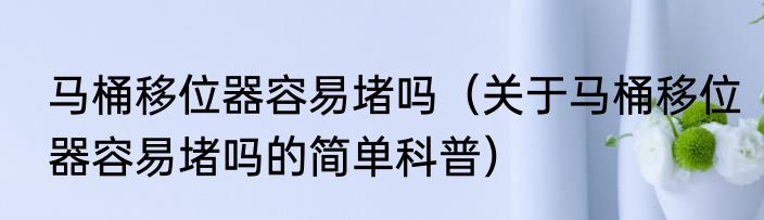 火锅底料配方都有哪些香料（关于火锅底料配方都有哪些香料的简单科普）