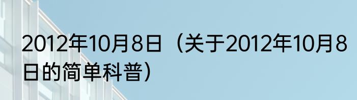 暴躁甜水（关于暴躁甜水的简单科普）