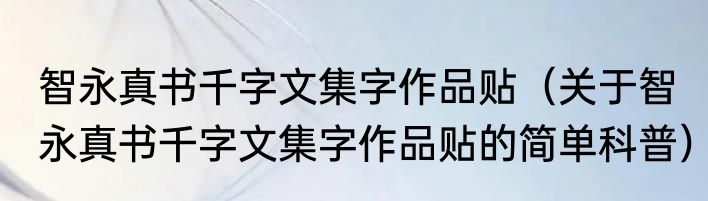 智法（关于智法的简单科普）