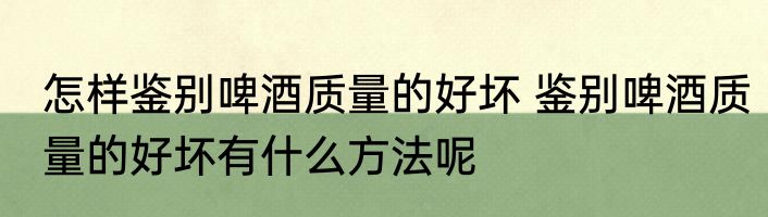 芋头如何保存长久 芋头怎么保存长久