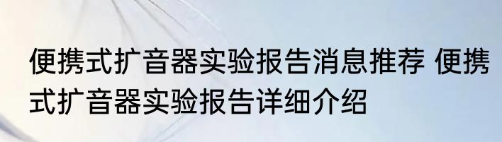 锦州笔架山门票优惠多少钱消息推荐 锦州笔架山门票优惠多少钱详细介绍