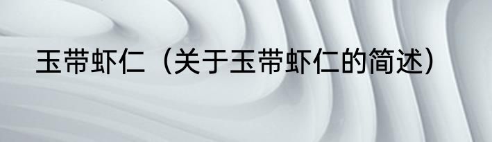 蒋胜男:上8小时班是人的极限了 内幕曝光简直太意外了