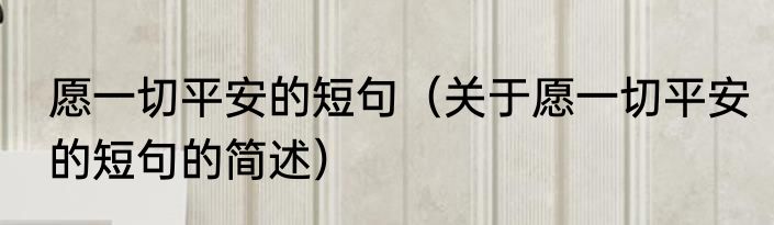 王沂峰（关于王沂峰的简述）