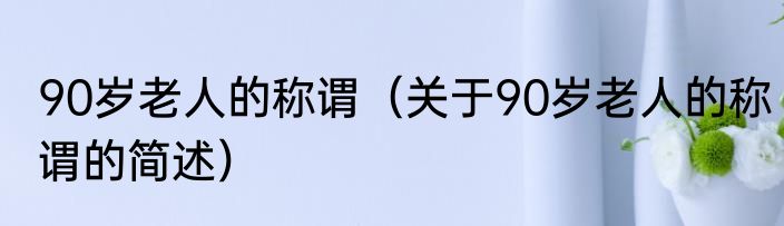 淡水鱼冬天怎样长期保存 淡水鱼冬天如何长期保存