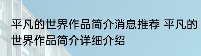 生物层（关于生物层的简述）