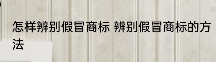 洗衣机的型号字母表示什么 洗衣机的型号字母表示啥