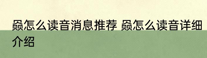 如何使用和保养钢琴 使用和保养钢琴的技巧