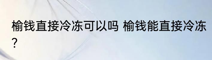 风筝用什么做的 风筝用什么材料做的