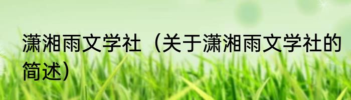 门口地垫出入平安怎么放 门口地垫出入平安如何摆放
