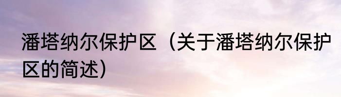 冷冻的肉馅需要煎几分钟 冷冻的肉馅需要煎多少分钟