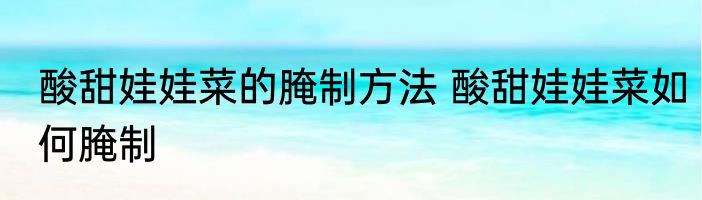 苹果花苞怎么辨认好坏 苹果花苞如何辨认好坏