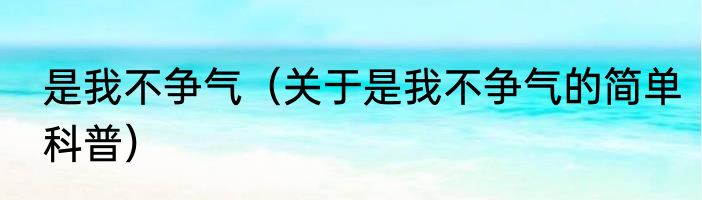 袋装茶叶保存时间多久 袋装茶叶可以保存多长时间