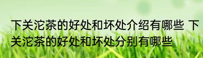 什么是关联词（关于什么是关联词的简述）