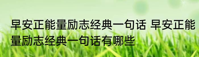 教师节送老公水杯刻什么字 教师节送老公水杯上刻什么字好有纪念意义的?