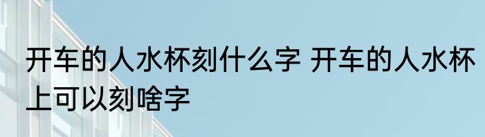 家庭米粉怎么吃好吃 家庭版米粉做法