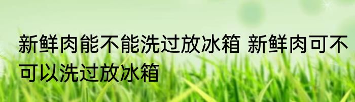 什么是混凝土减水剂（关于什么是混凝土减水剂的简单科普）