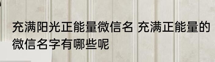 素颜霜不适合哪些人群 素颜霜不适合什么人群