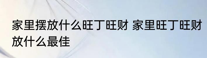 如何去除滴在汽车上的树胶（关于如何去除滴在汽车上的树胶的简单科普）