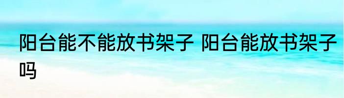 窗有哪些种类材质 窗材质有哪些种类