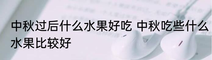 春秋鼎盛（关于春秋鼎盛的简单科普）