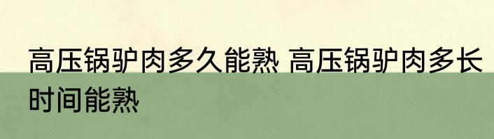 焦心如焚（关于焦心如焚的简述）