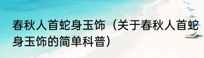 熊耳（关于熊耳的简述）
