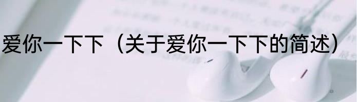 家里生肖有什么讲究 家里生肖讲究有哪些
