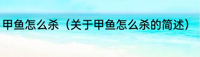 贵州辣椒怎么保鲜 贵州辣椒如何保鲜