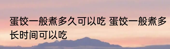 藕怎么放着保鲜 藕如何放着保鲜