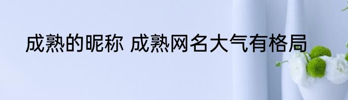 腌制辣白菜需要用哪些食材 腌制辣白菜需要用什么食材