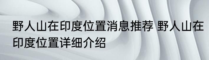 特异性免疫（关于特异性免疫的简述）