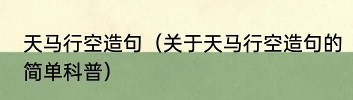 皮衣要怎么保养（关于皮衣要怎么保养的简单科普）