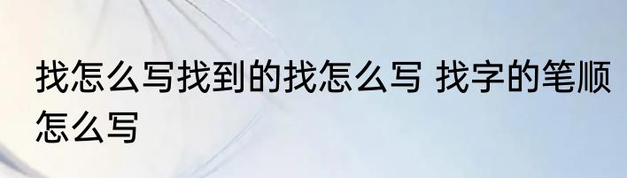 充电宝充不进去电是怎么回事啊（关于充电宝充不进去电是怎么回事啊的简单科普）