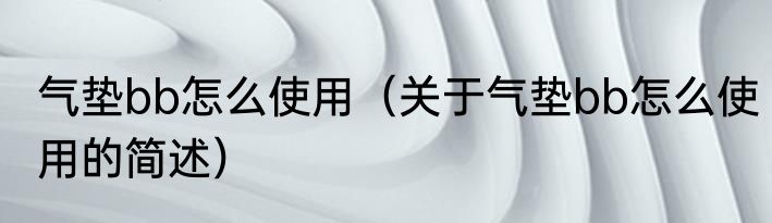 百善孝为先前一句是什么（关于百善孝为先前一句是什么的简单科普）