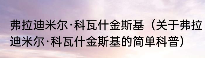 ASP格式的文件用什么打开（关于ASP格式的文件用什么打开的简单科普）