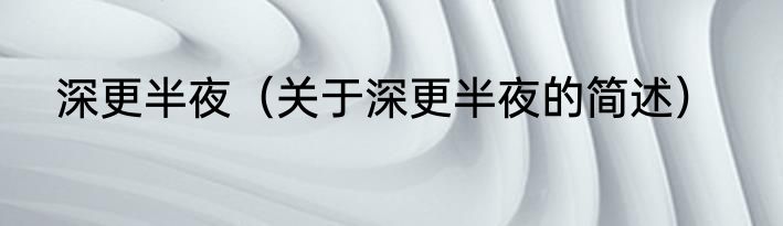 麦饭石锅的涂层有毒吗（关于麦饭石锅的涂层有毒吗的简单科普）