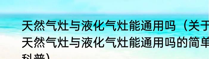 华硕笔记本充电可以充一晚上吗（关于华硕笔记本充电可以充一晚上吗的简单科普）