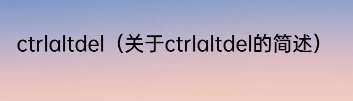 腌姜片的正确做法怎么腌（关于腌姜片的正确做法怎么腌的简单科普）