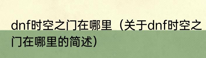 声卡机架是什么意思（关于声卡机架是什么意思的简单科普）