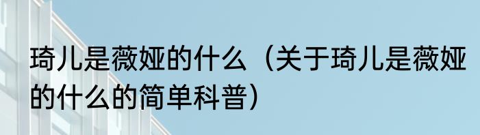 直角锐角钝角怎么区分（关于直角锐角钝角怎么区分的简单科普）